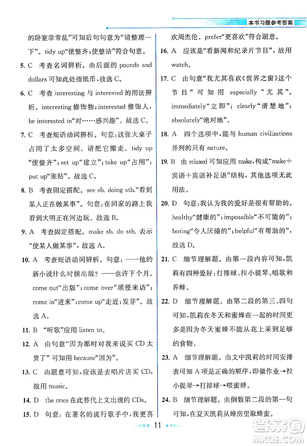 現(xiàn)代教育出版社2021教材解讀英語八年級下冊WY外研版答案