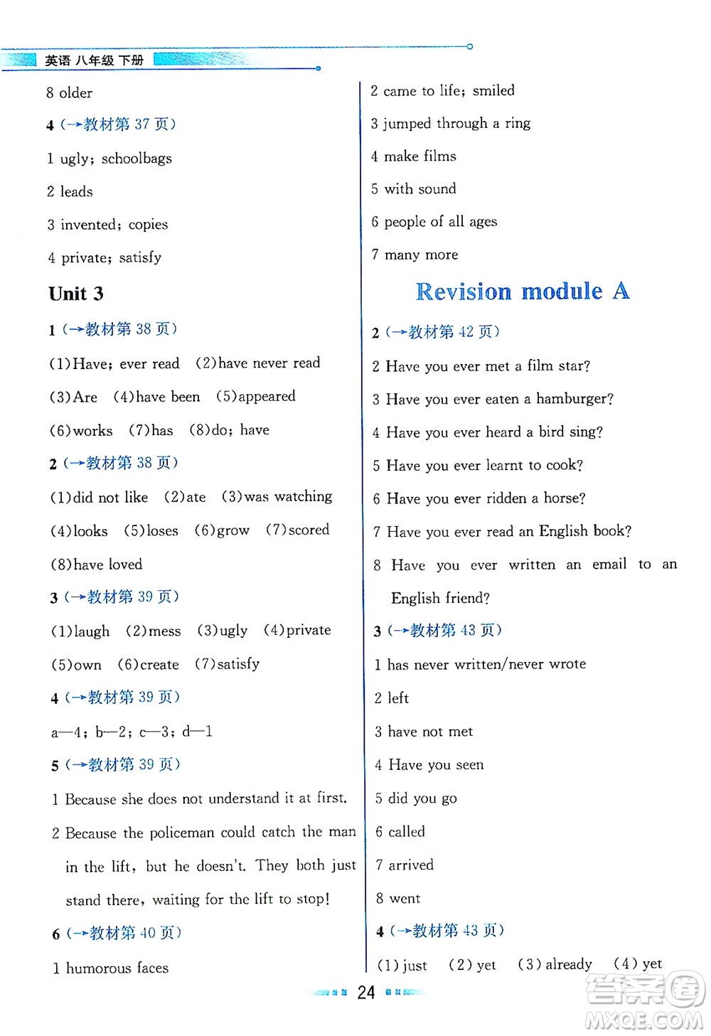 現(xiàn)代教育出版社2021教材解讀英語八年級下冊WY外研版答案