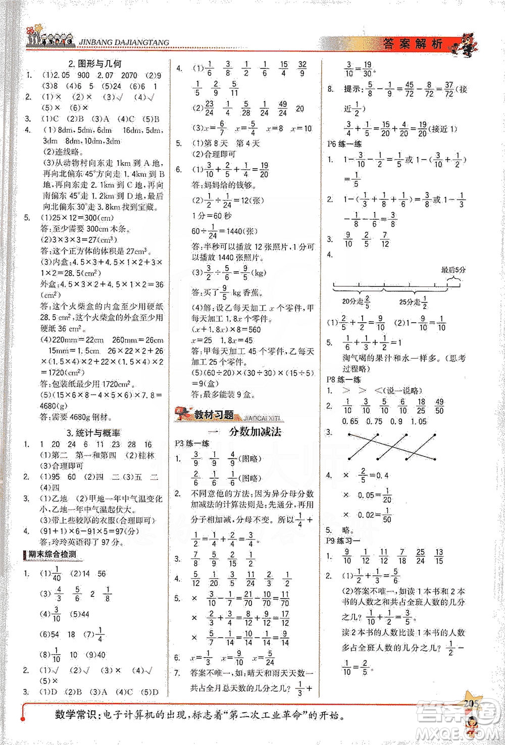 延邊大學(xué)出版社2021世紀(jì)金榜金榜大講堂數(shù)學(xué)五年級下冊BS北師大版答案