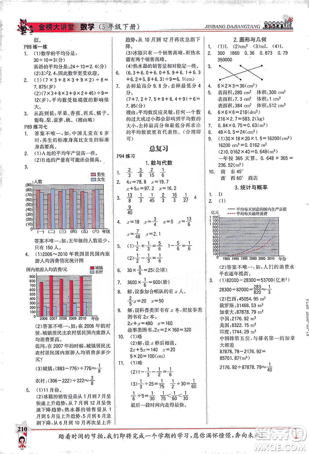 延邊大學(xué)出版社2021世紀(jì)金榜金榜大講堂數(shù)學(xué)五年級下冊BS北師大版答案