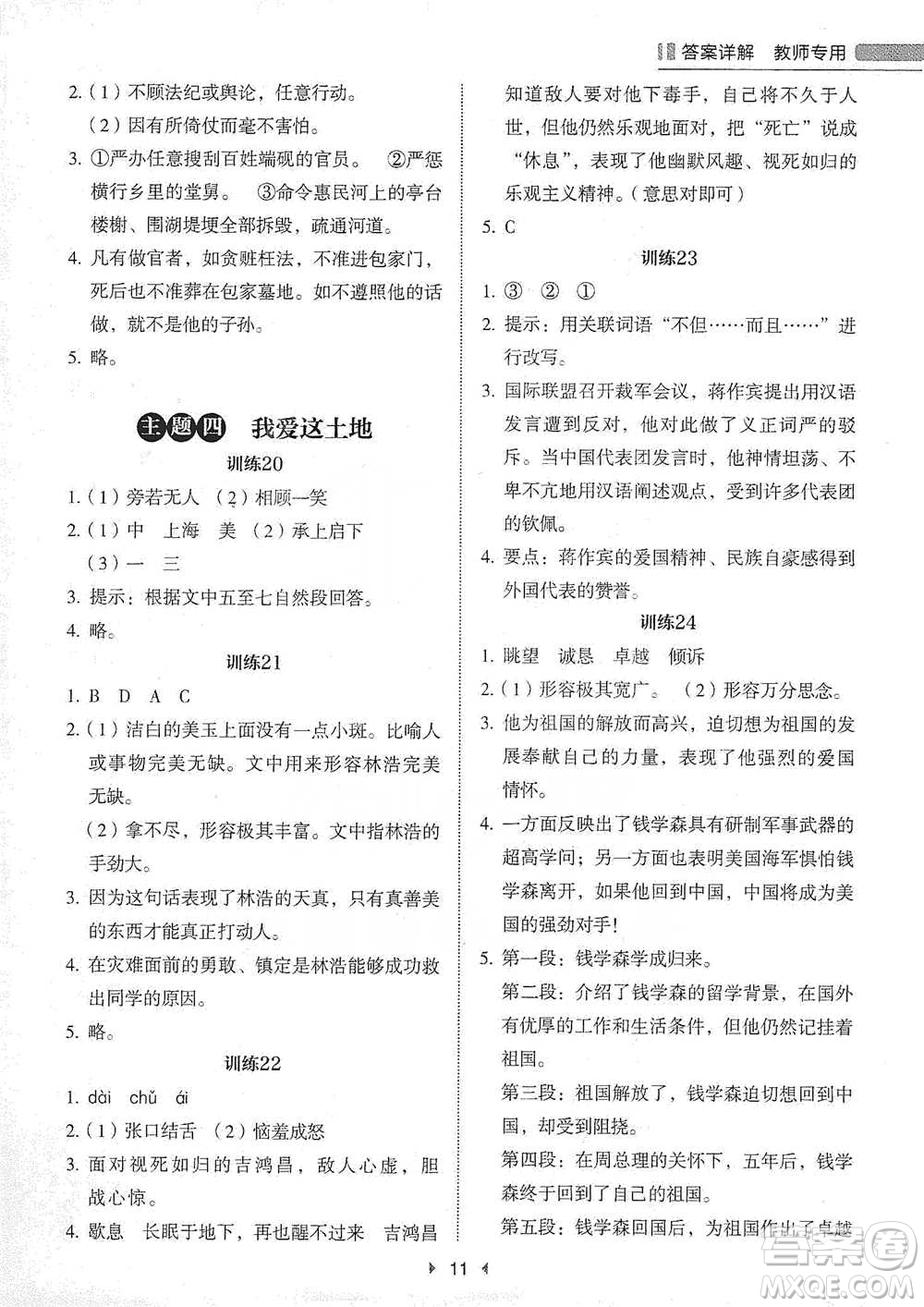 安徽師范大學(xué)出版社2021小學(xué)語文閱讀高效提分訓(xùn)練100篇五年級(jí)參考答案