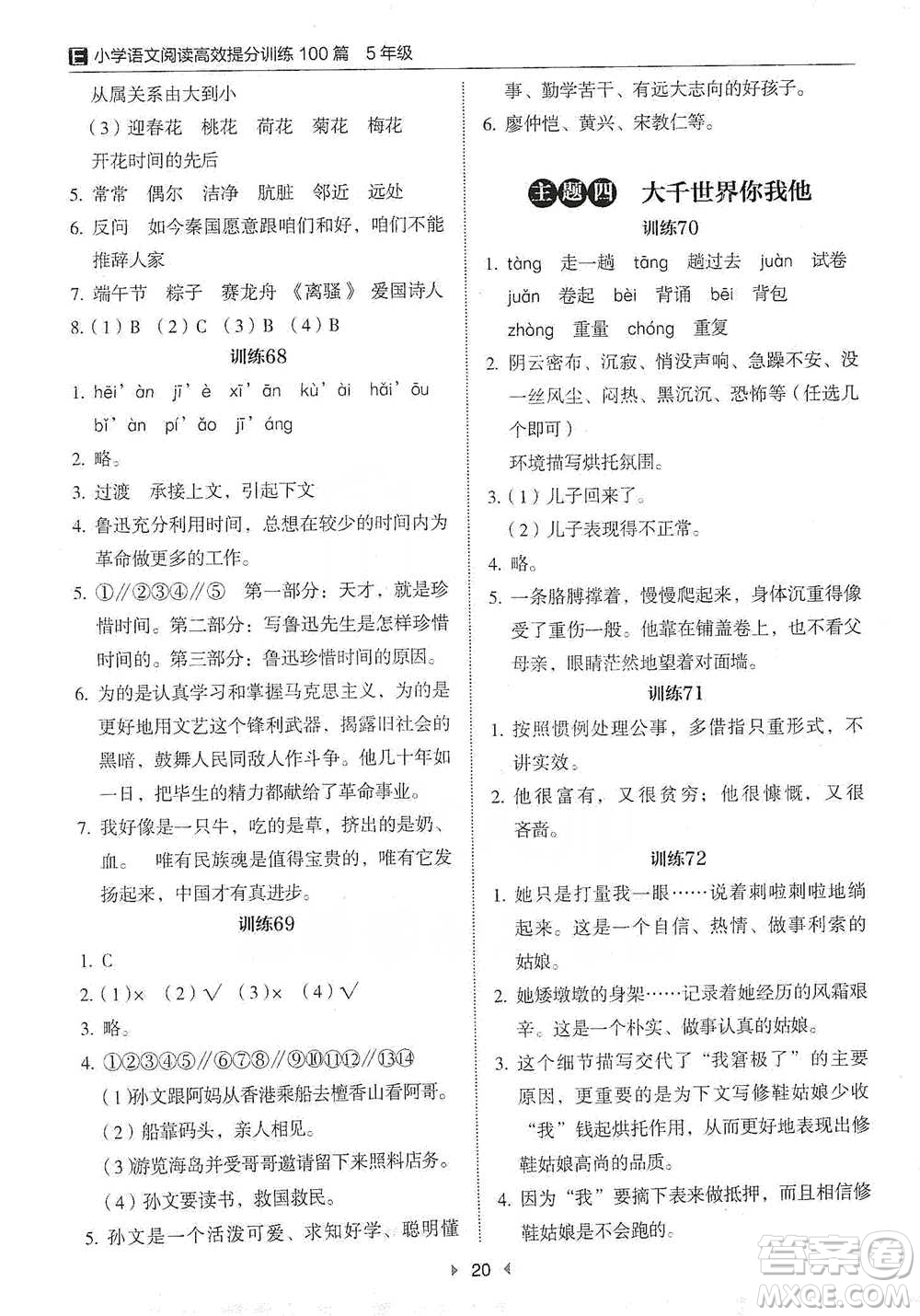 安徽師范大學(xué)出版社2021小學(xué)語文閱讀高效提分訓(xùn)練100篇五年級(jí)參考答案