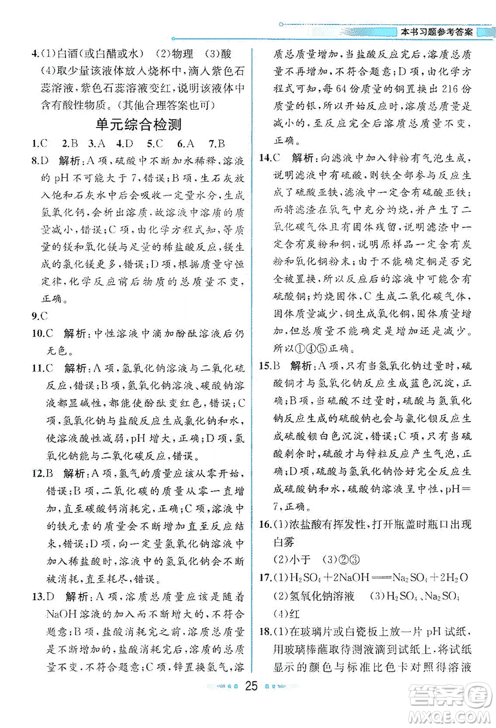 人民教育出版社2021教材解讀化學(xué)九年級(jí)下冊(cè)人教版答案