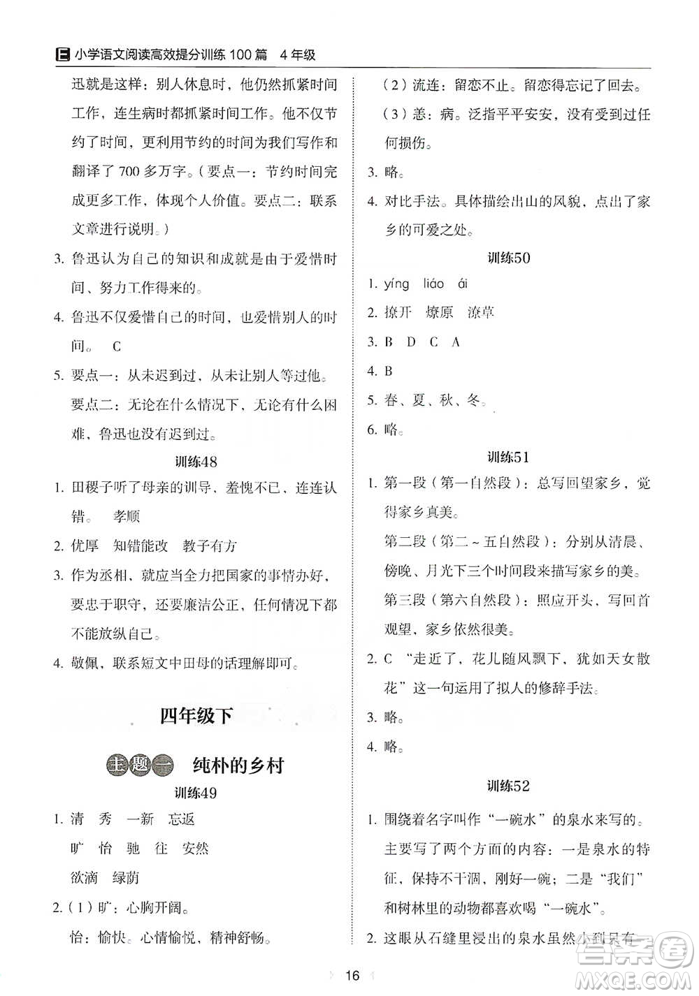 安徽師范大學(xué)出版社2021小學(xué)語文閱讀高效提分訓(xùn)練100篇四年級參考答案