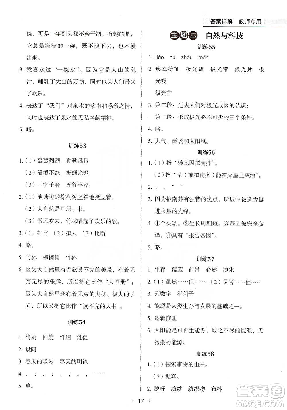 安徽師范大學(xué)出版社2021小學(xué)語文閱讀高效提分訓(xùn)練100篇四年級參考答案