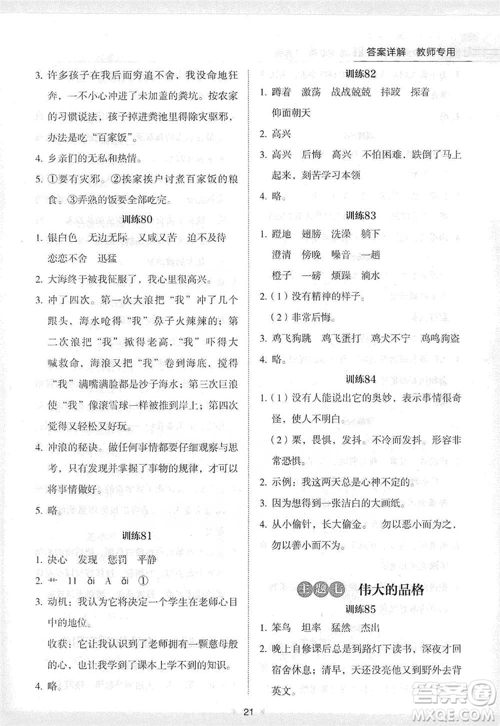 安徽師范大學(xué)出版社2021小學(xué)語文閱讀高效提分訓(xùn)練100篇四年級參考答案