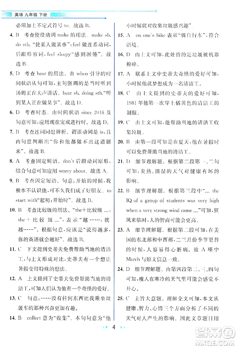 人民教育出版社2021教材解讀英語九年級下冊人教版答案