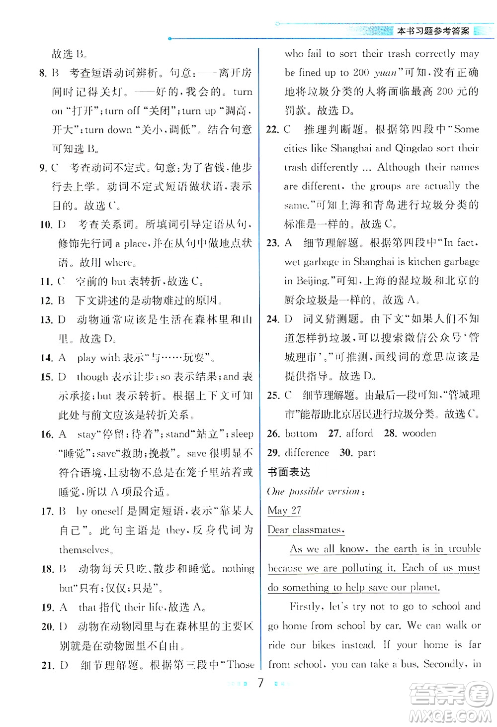 人民教育出版社2021教材解讀英語九年級下冊人教版答案