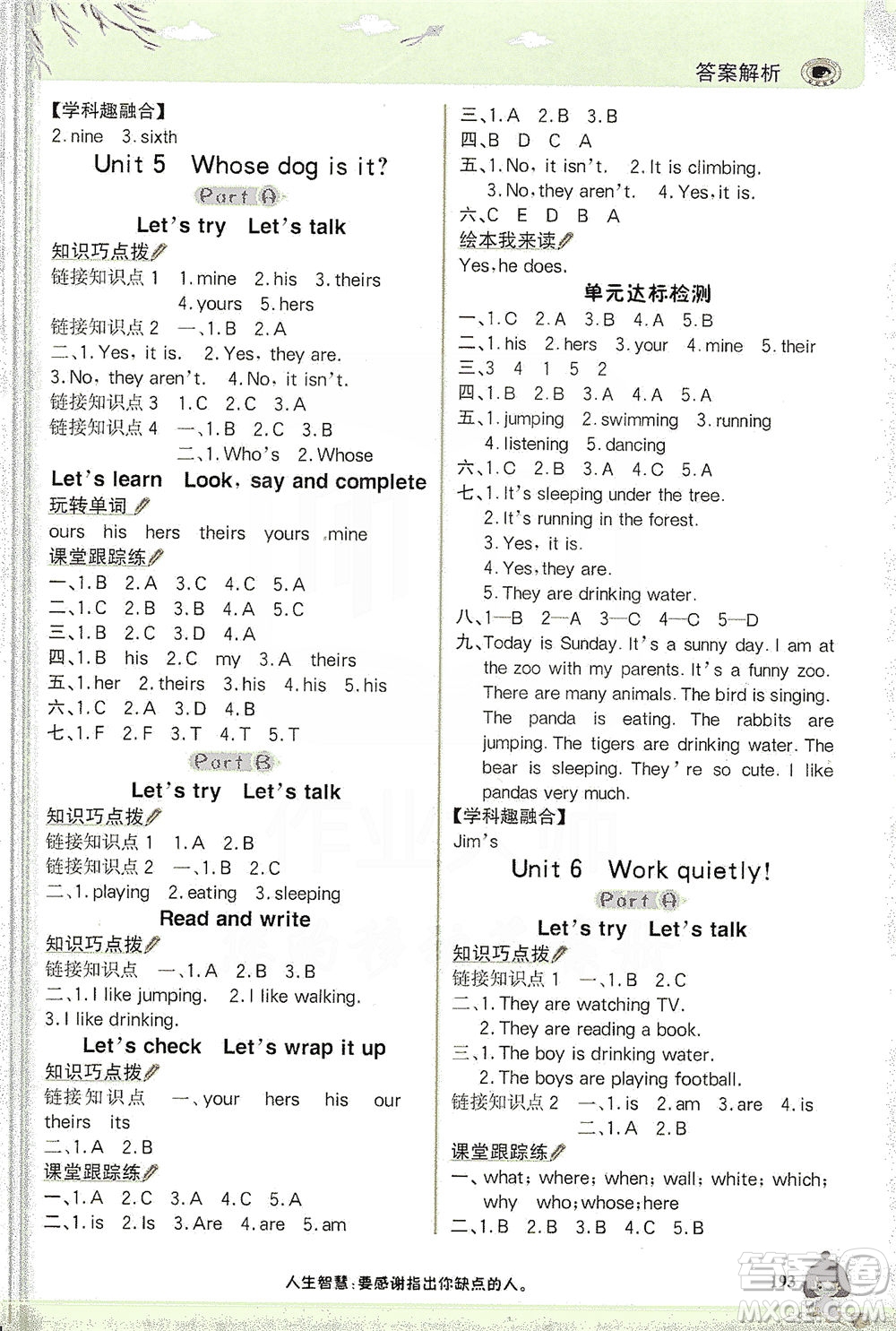 延邊大學出版社2021世紀金榜金榜大講堂英語五年級下冊三年級起點人教PEP版答案