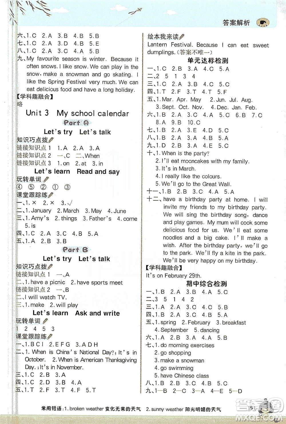 延邊大學出版社2021世紀金榜金榜大講堂英語五年級下冊三年級起點人教PEP版答案