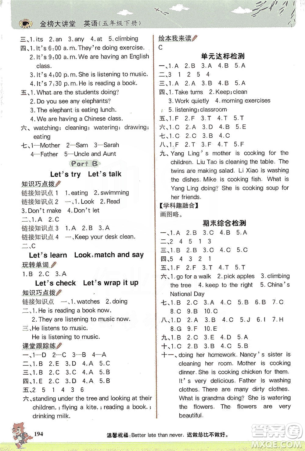 延邊大學出版社2021世紀金榜金榜大講堂英語五年級下冊三年級起點人教PEP版答案