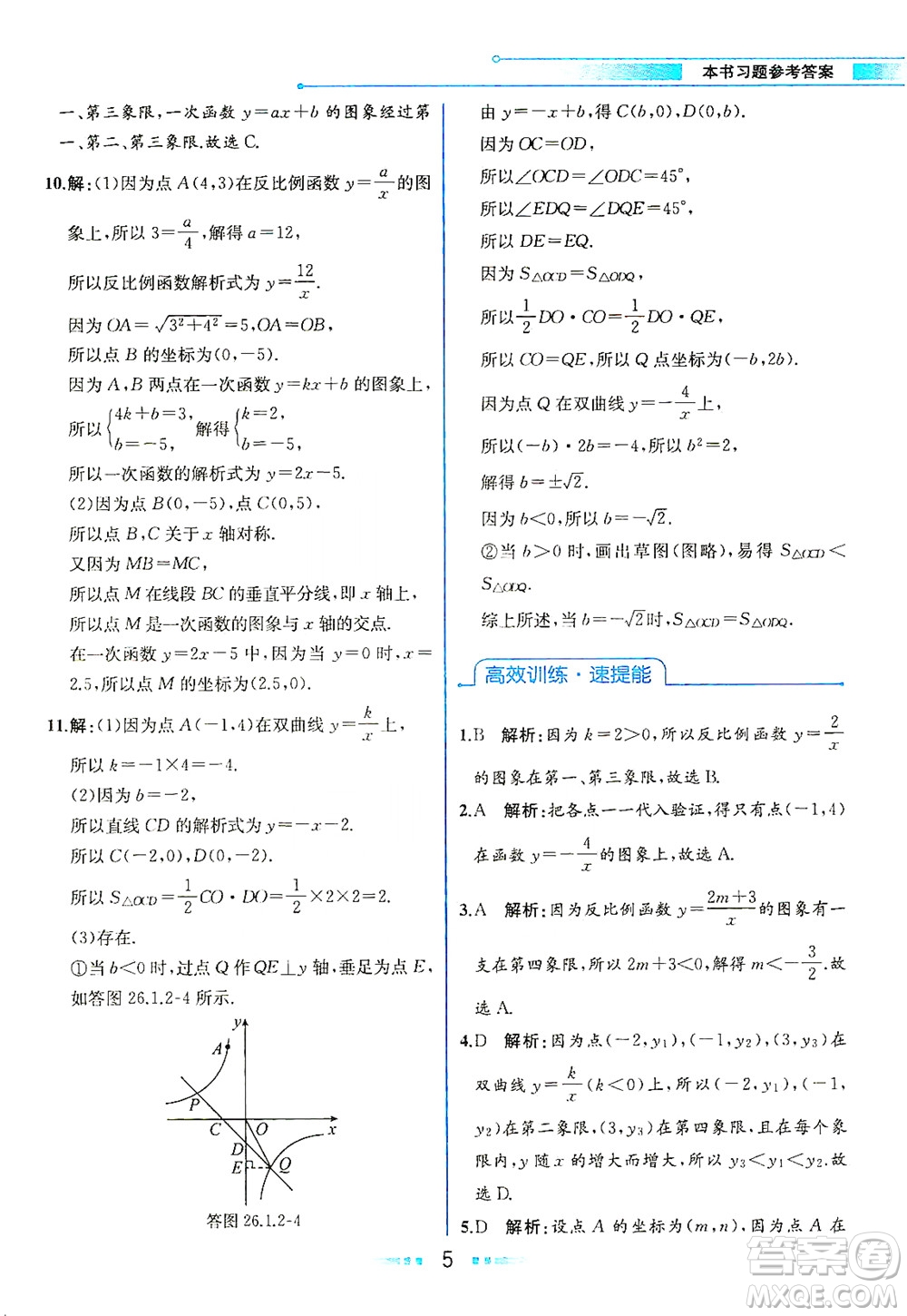 人民教育出版社2021教材解讀數(shù)學(xué)九年級(jí)下冊(cè)人教版答案