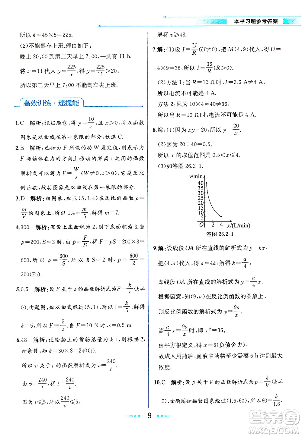 人民教育出版社2021教材解讀數(shù)學(xué)九年級(jí)下冊(cè)人教版答案