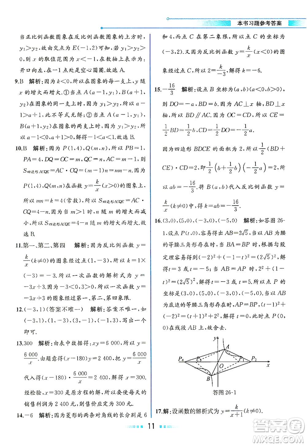 人民教育出版社2021教材解讀數(shù)學(xué)九年級(jí)下冊(cè)人教版答案