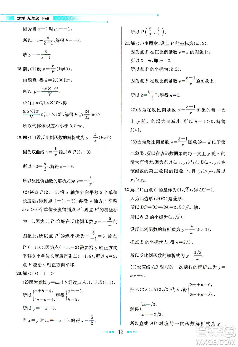 人民教育出版社2021教材解讀數(shù)學(xué)九年級(jí)下冊(cè)人教版答案