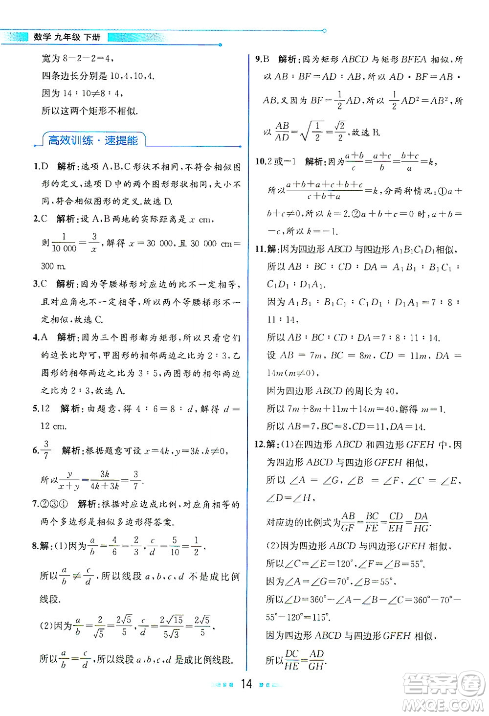 人民教育出版社2021教材解讀數(shù)學(xué)九年級(jí)下冊(cè)人教版答案