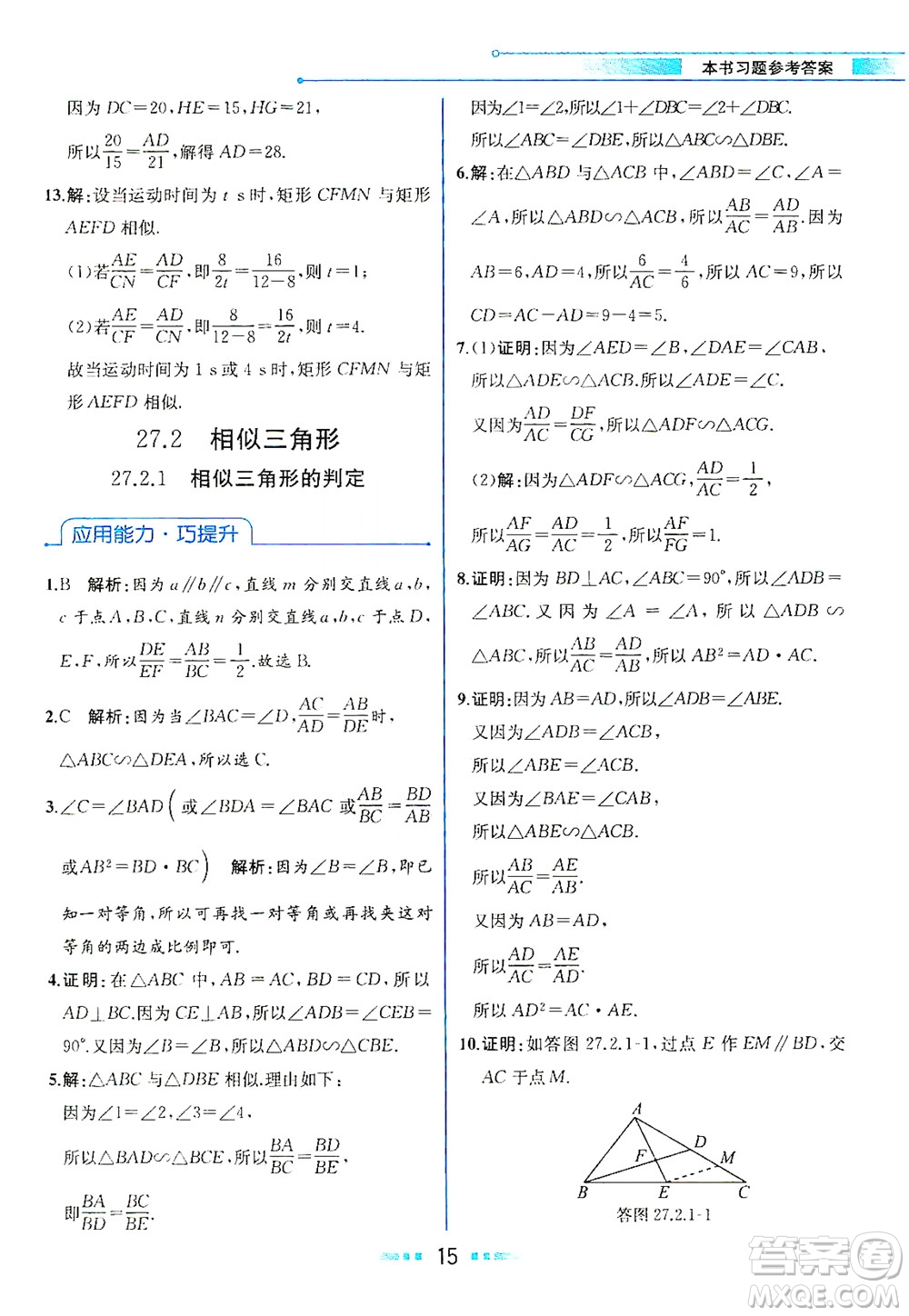 人民教育出版社2021教材解讀數(shù)學(xué)九年級(jí)下冊(cè)人教版答案