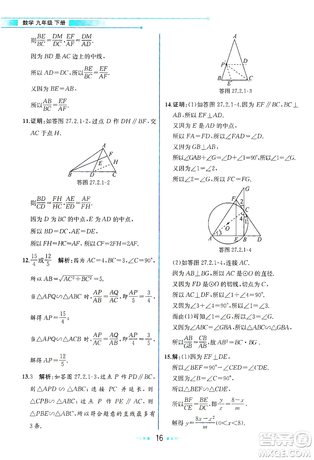 人民教育出版社2021教材解讀數(shù)學(xué)九年級(jí)下冊(cè)人教版答案