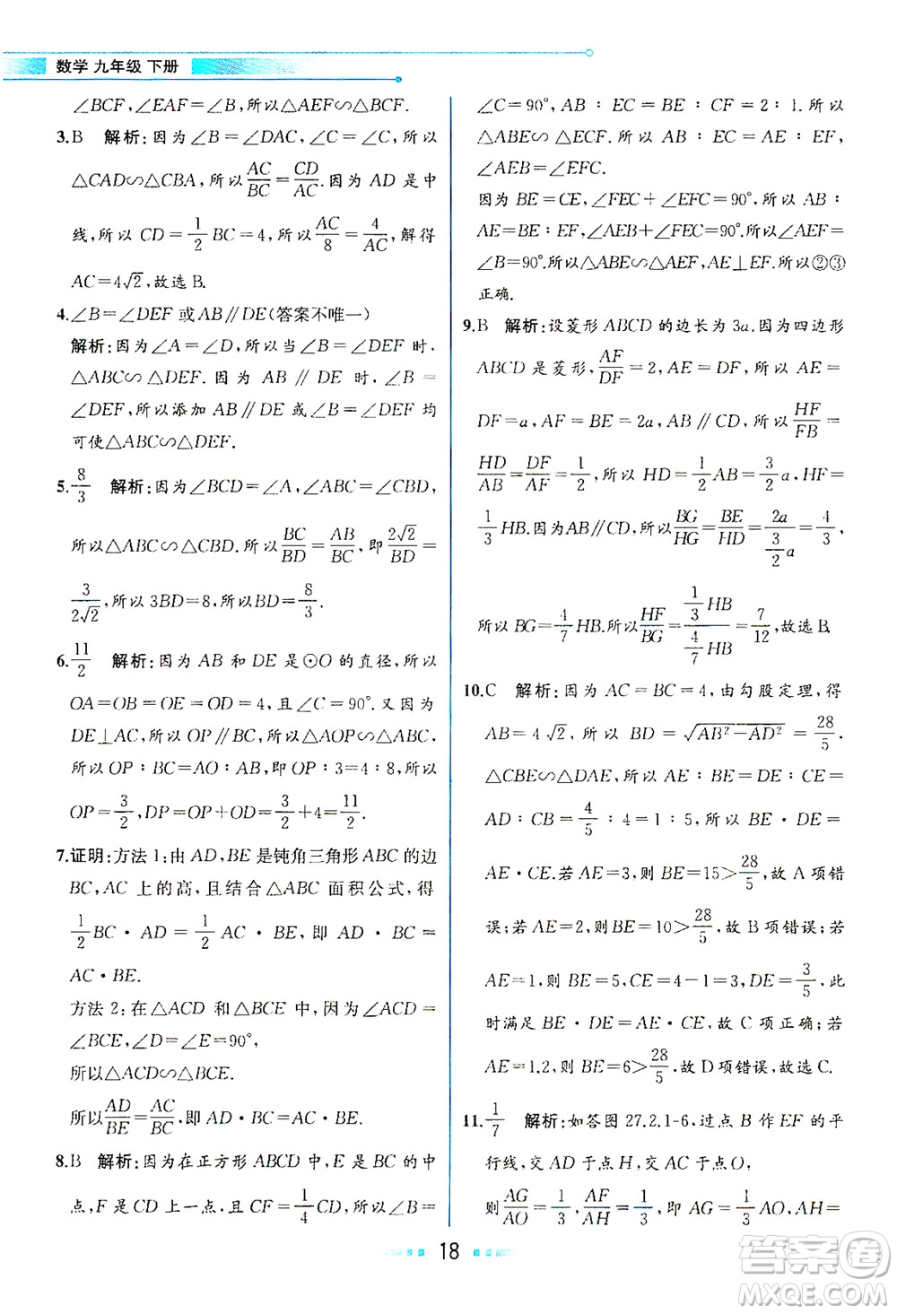 人民教育出版社2021教材解讀數(shù)學(xué)九年級(jí)下冊(cè)人教版答案