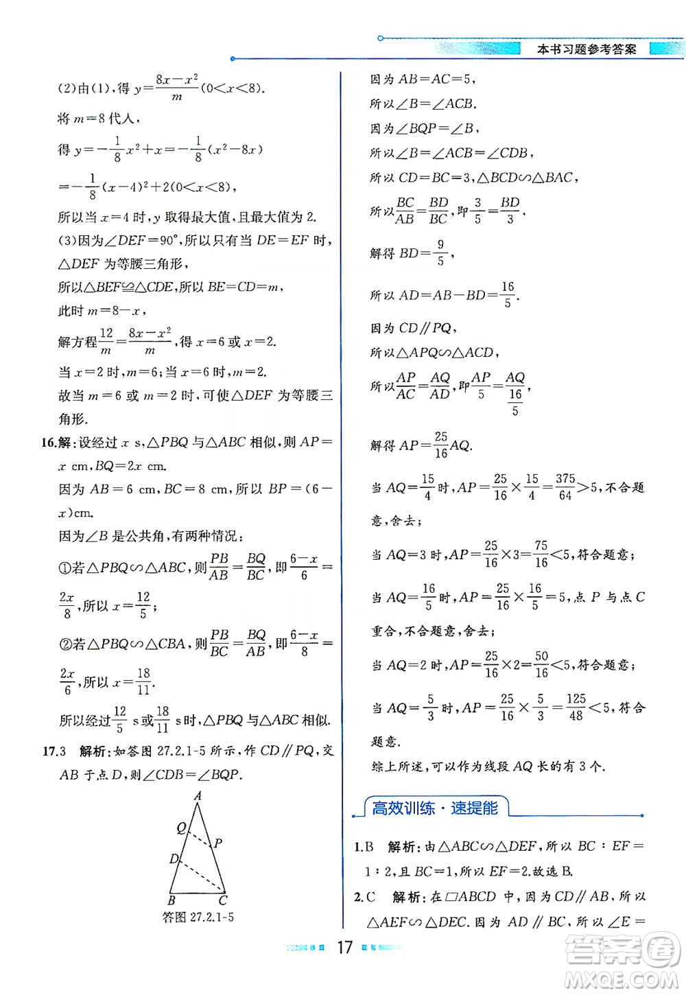 人民教育出版社2021教材解讀數(shù)學(xué)九年級(jí)下冊(cè)人教版答案