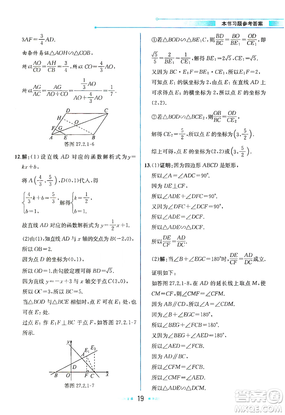 人民教育出版社2021教材解讀數(shù)學(xué)九年級(jí)下冊(cè)人教版答案