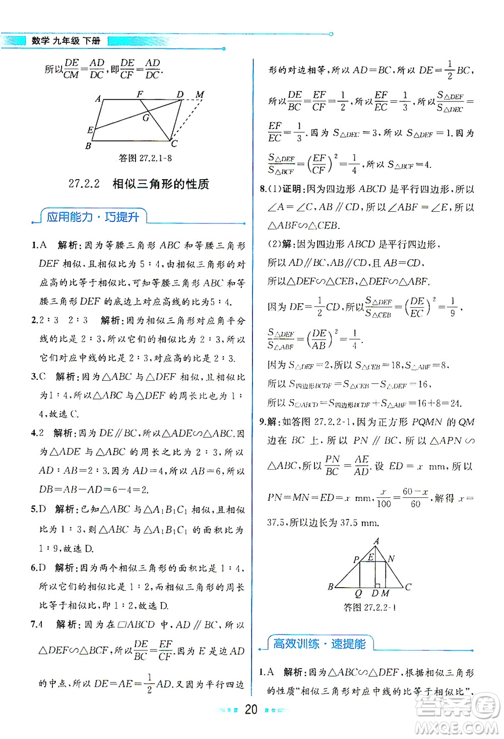 人民教育出版社2021教材解讀數(shù)學(xué)九年級(jí)下冊(cè)人教版答案