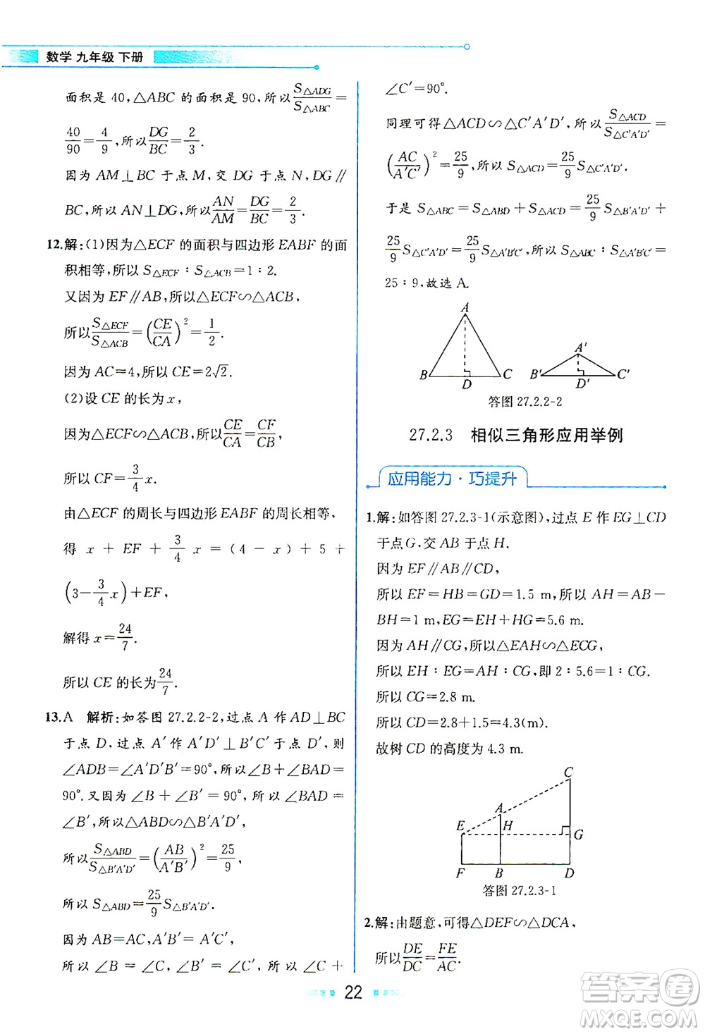 人民教育出版社2021教材解讀數(shù)學(xué)九年級(jí)下冊(cè)人教版答案