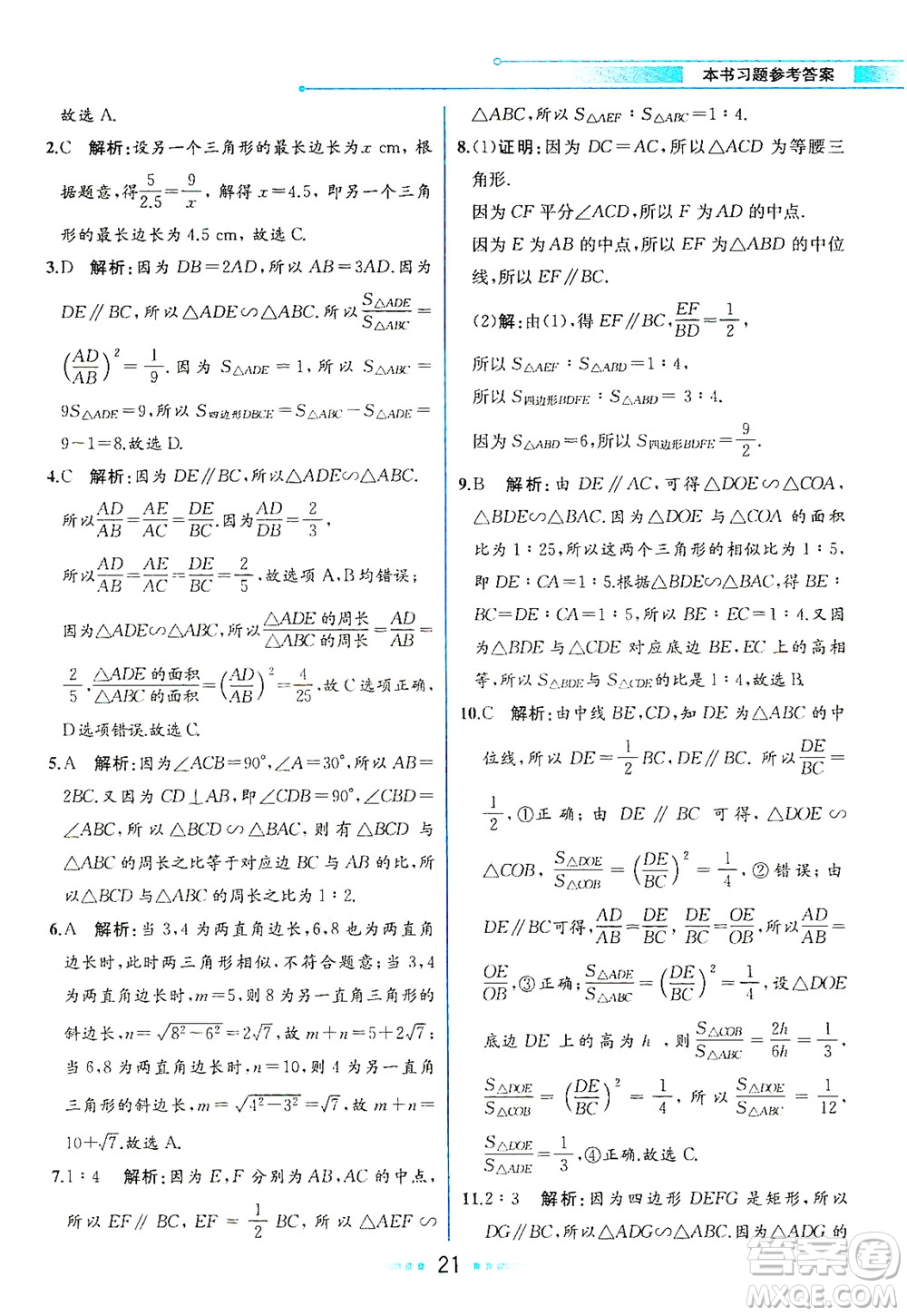 人民教育出版社2021教材解讀數(shù)學(xué)九年級(jí)下冊(cè)人教版答案