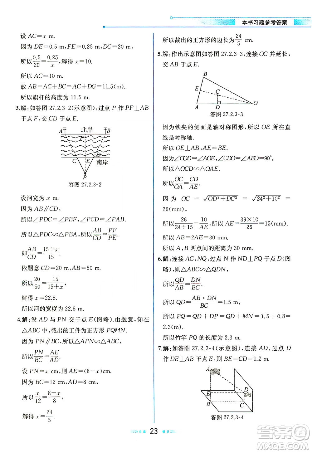 人民教育出版社2021教材解讀數(shù)學(xué)九年級(jí)下冊(cè)人教版答案