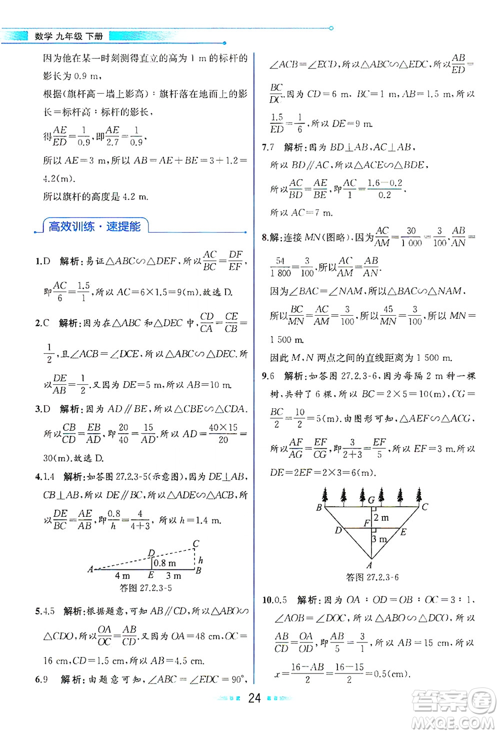 人民教育出版社2021教材解讀數(shù)學(xué)九年級(jí)下冊(cè)人教版答案