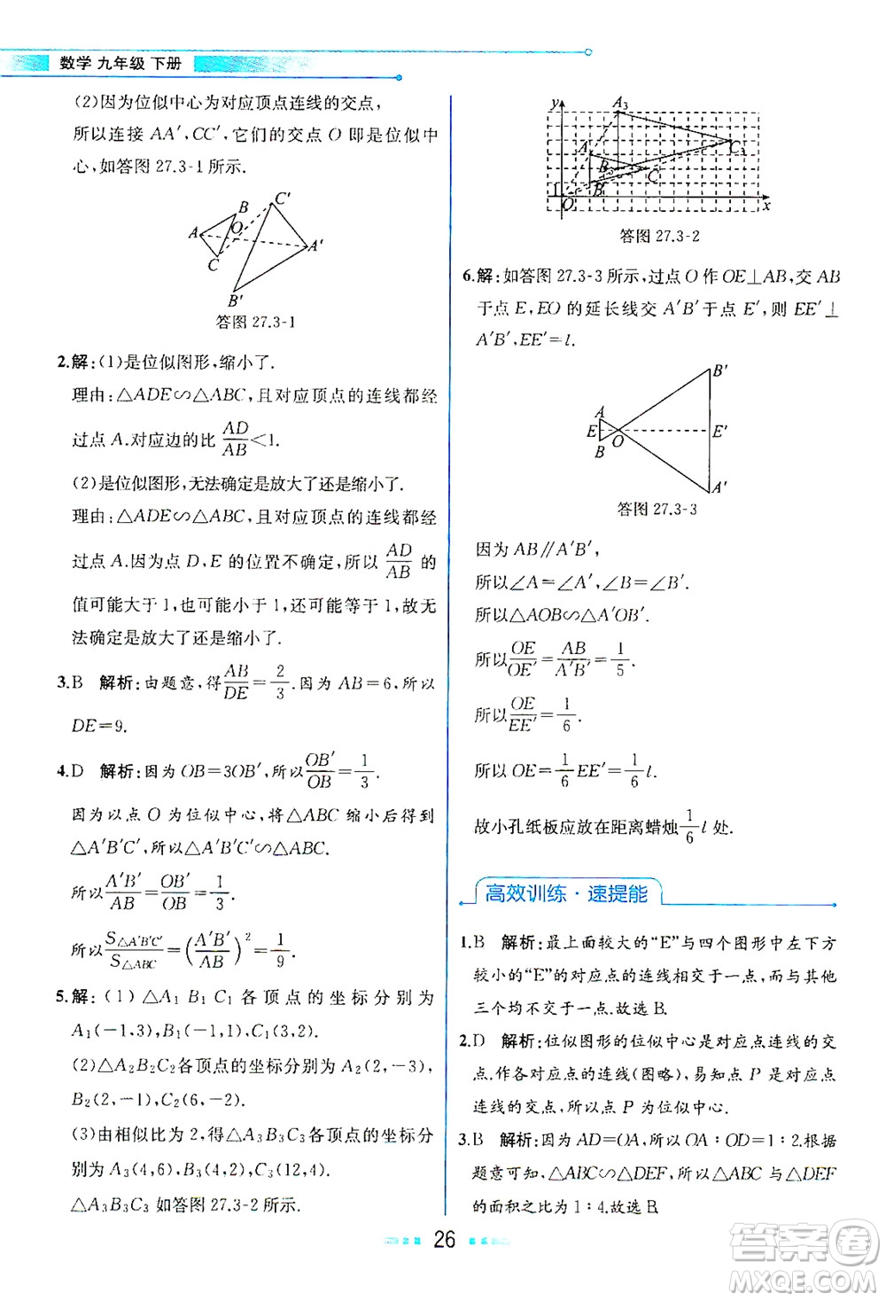 人民教育出版社2021教材解讀數(shù)學(xué)九年級(jí)下冊(cè)人教版答案