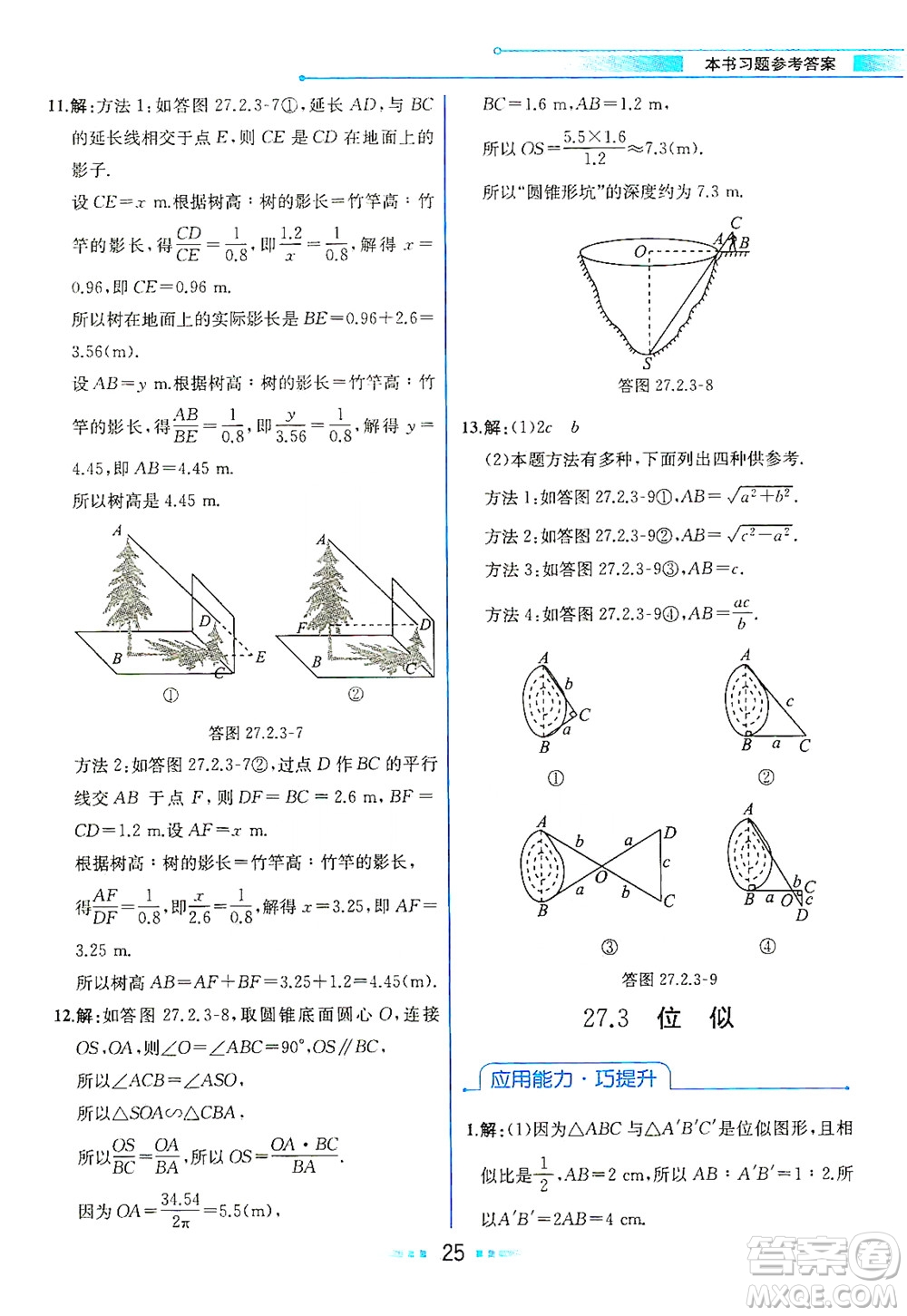 人民教育出版社2021教材解讀數(shù)學(xué)九年級(jí)下冊(cè)人教版答案