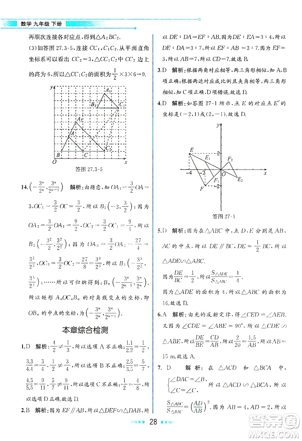 人民教育出版社2021教材解讀數(shù)學(xué)九年級(jí)下冊(cè)人教版答案