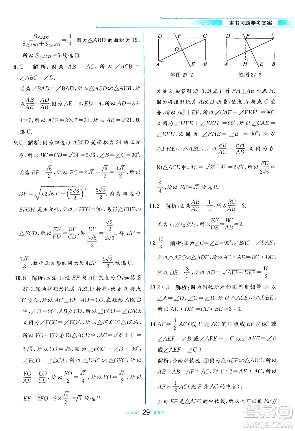 人民教育出版社2021教材解讀數(shù)學(xué)九年級(jí)下冊(cè)人教版答案