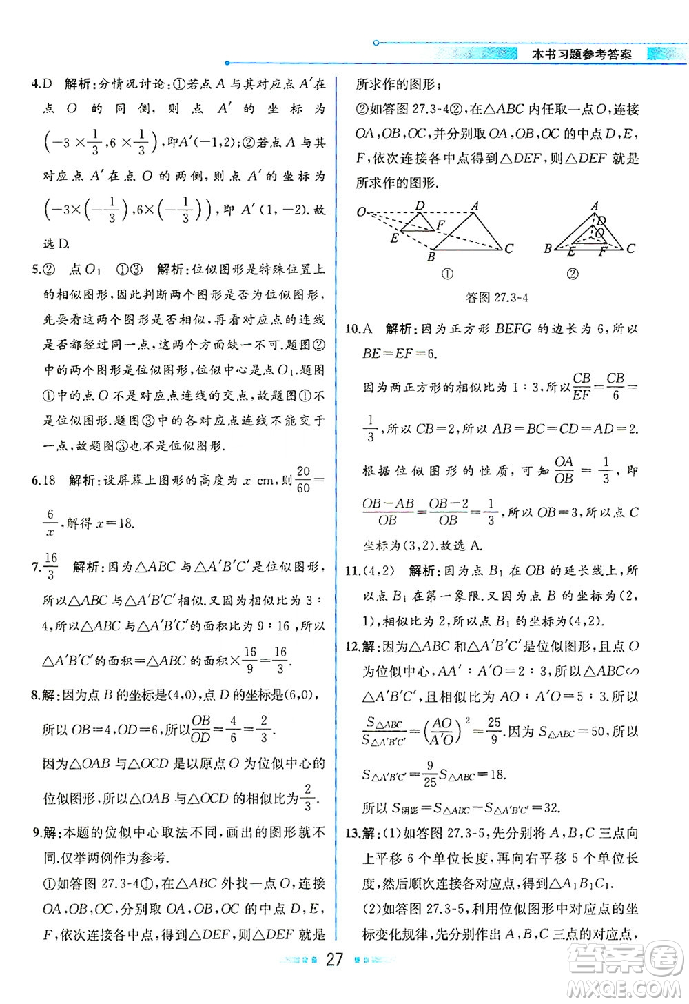 人民教育出版社2021教材解讀數(shù)學(xué)九年級(jí)下冊(cè)人教版答案