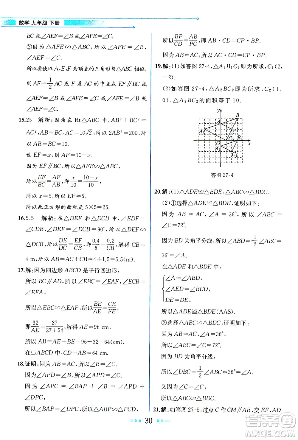 人民教育出版社2021教材解讀數(shù)學(xué)九年級(jí)下冊(cè)人教版答案