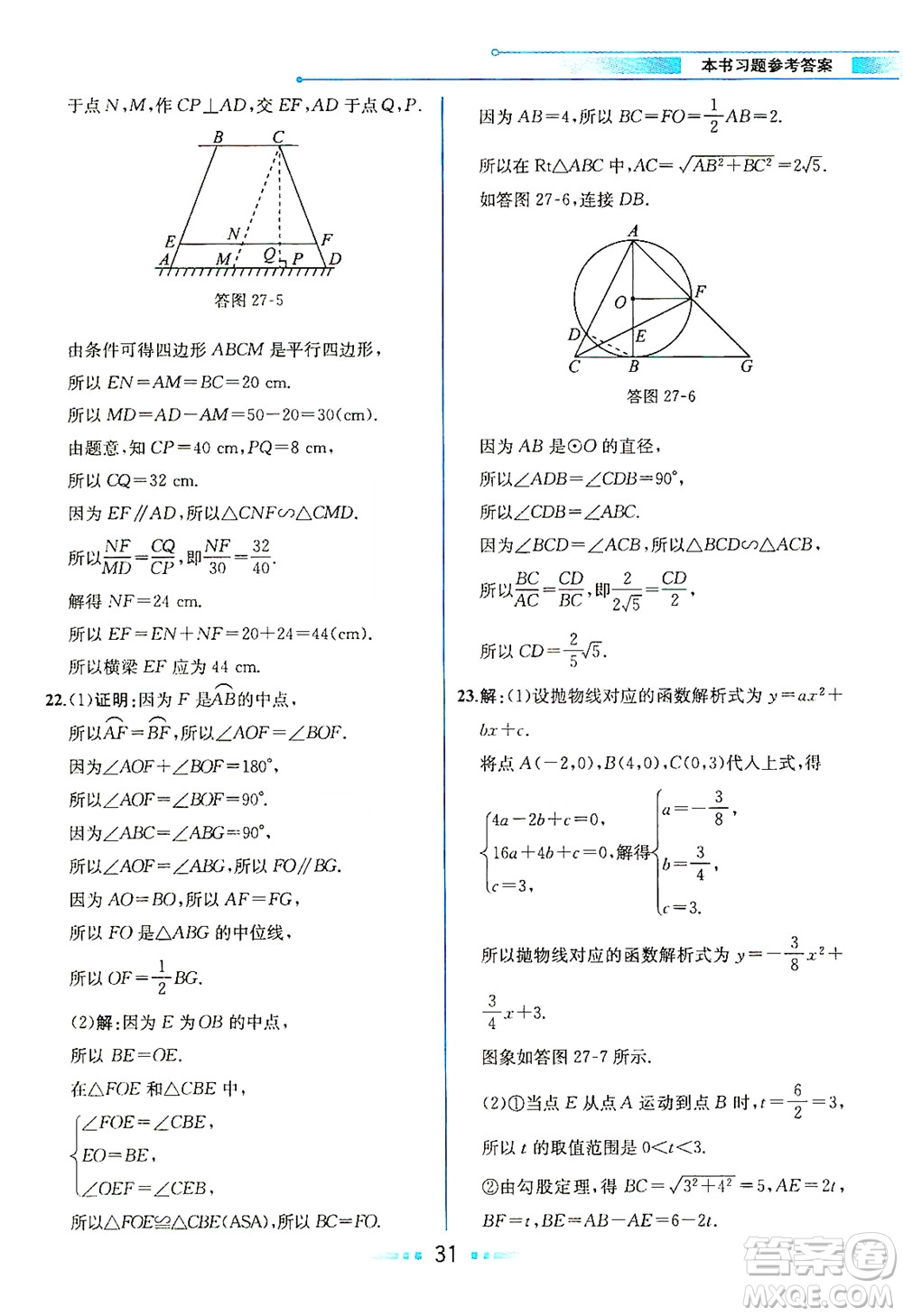 人民教育出版社2021教材解讀數(shù)學(xué)九年級(jí)下冊(cè)人教版答案