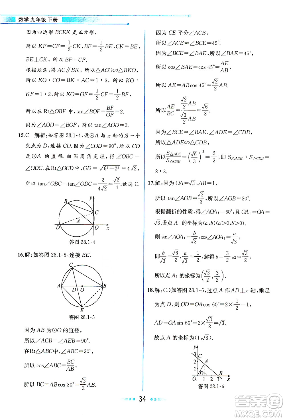 人民教育出版社2021教材解讀數(shù)學(xué)九年級(jí)下冊(cè)人教版答案