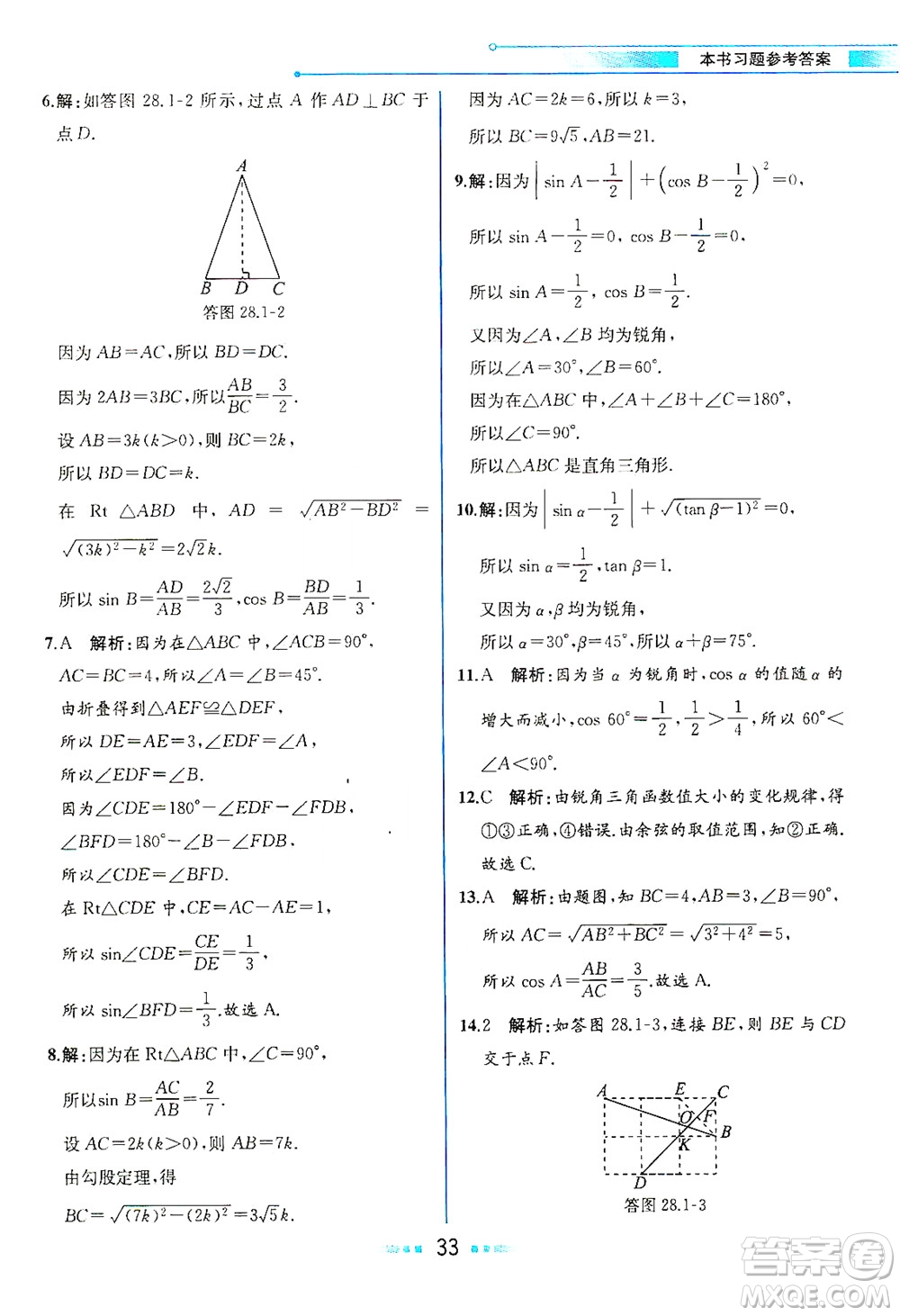 人民教育出版社2021教材解讀數(shù)學(xué)九年級(jí)下冊(cè)人教版答案