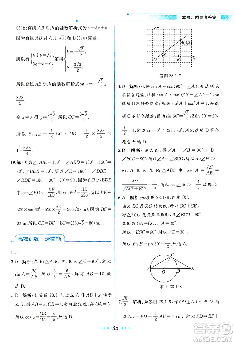 人民教育出版社2021教材解讀數(shù)學(xué)九年級(jí)下冊(cè)人教版答案