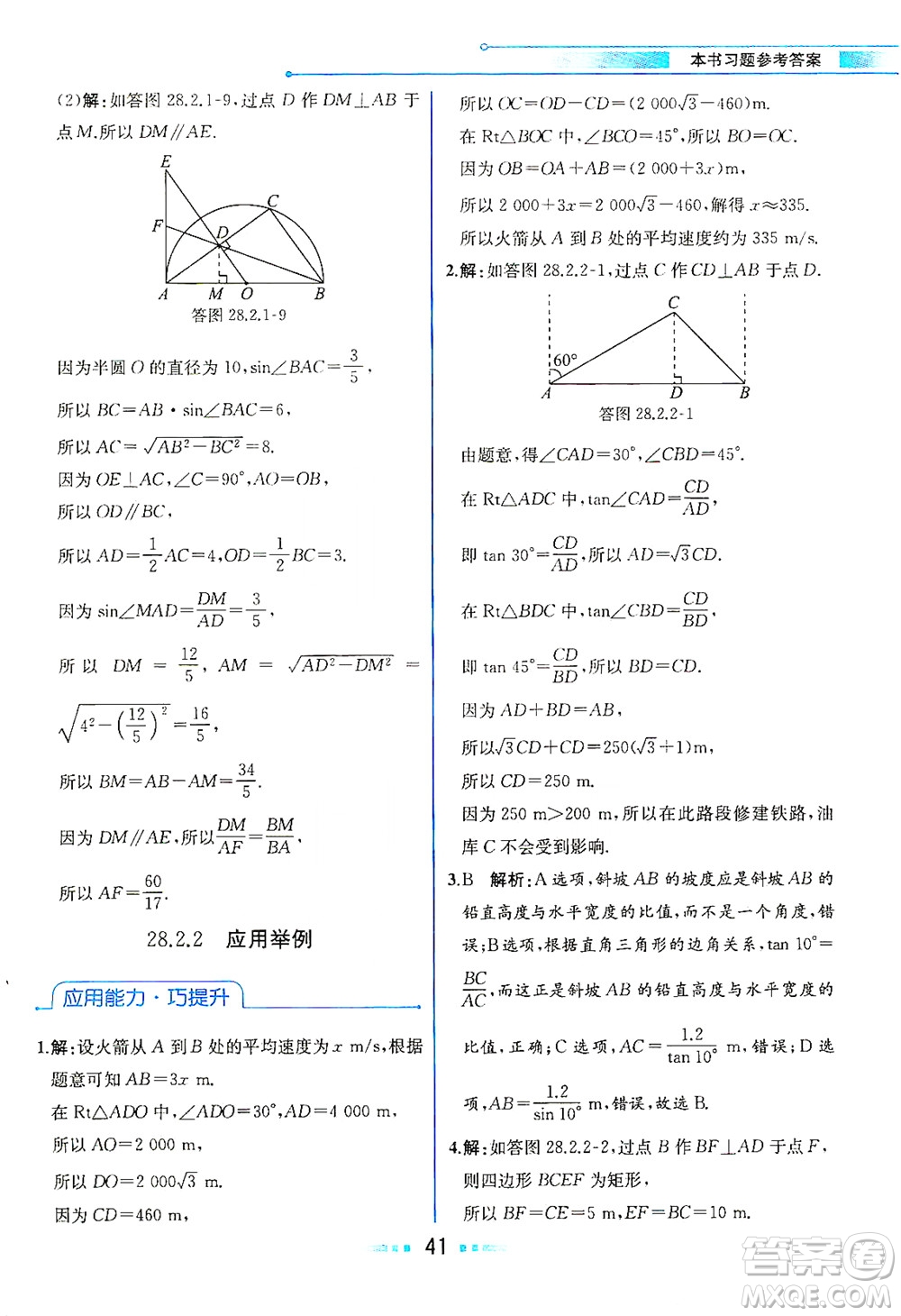 人民教育出版社2021教材解讀數(shù)學(xué)九年級(jí)下冊(cè)人教版答案