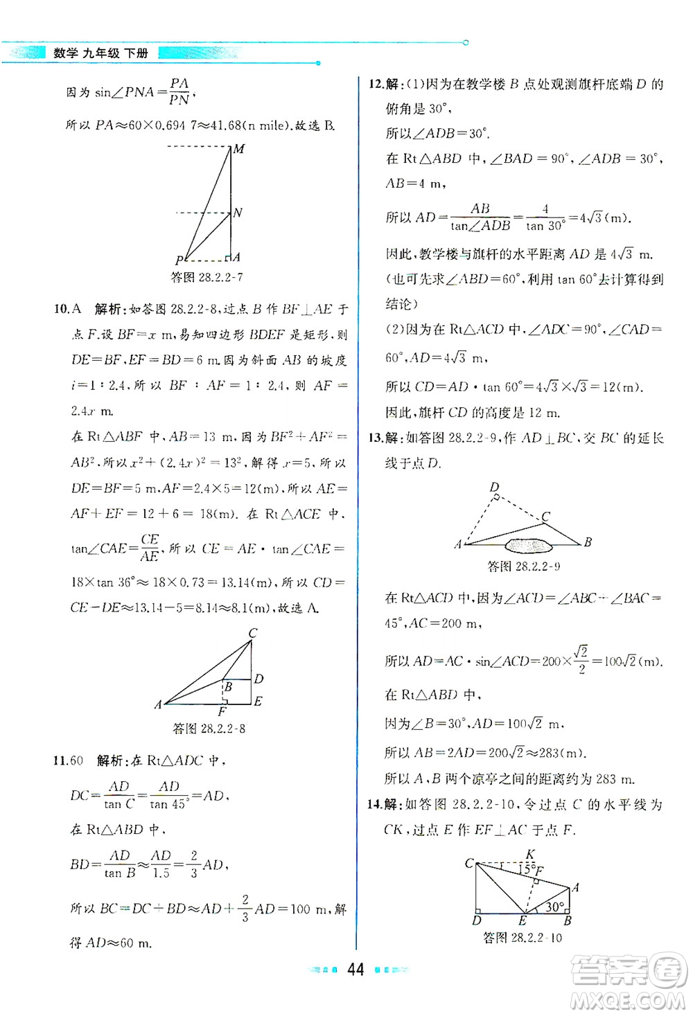 人民教育出版社2021教材解讀數(shù)學(xué)九年級(jí)下冊(cè)人教版答案