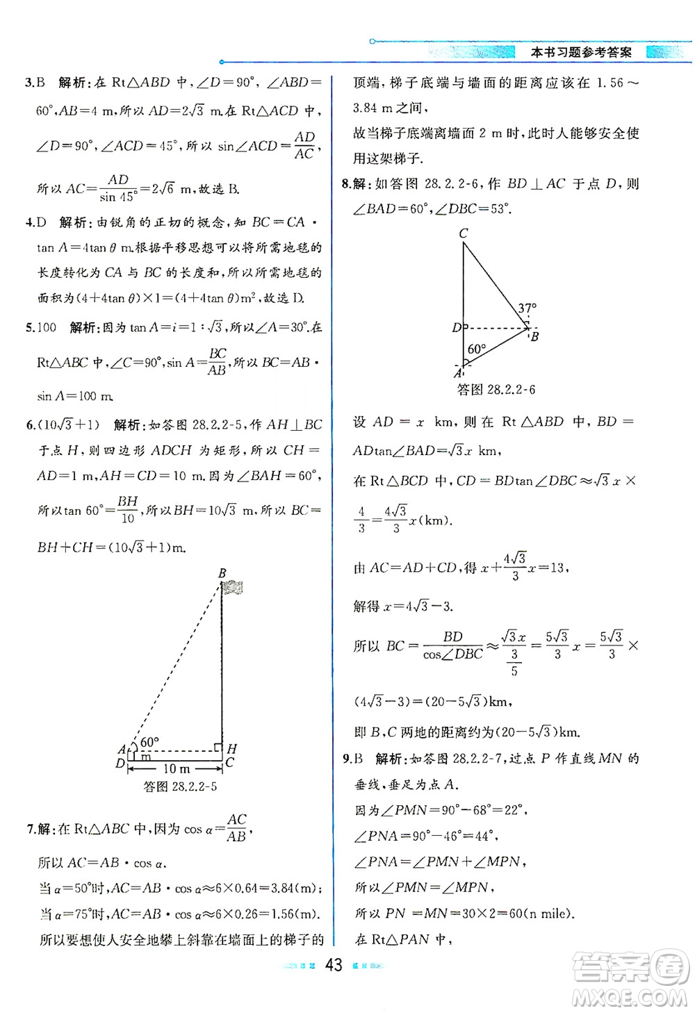 人民教育出版社2021教材解讀數(shù)學(xué)九年級(jí)下冊(cè)人教版答案