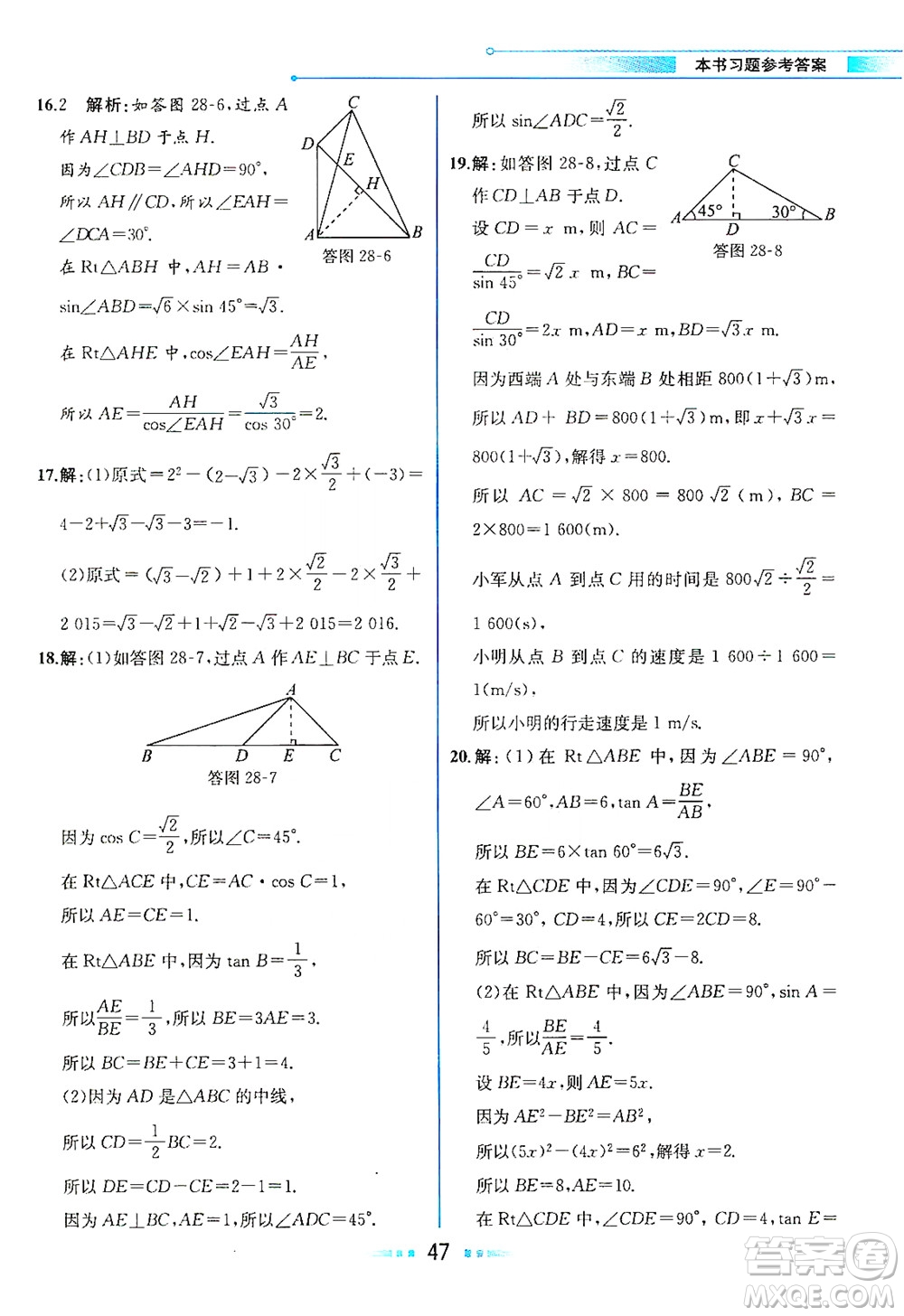 人民教育出版社2021教材解讀數(shù)學(xué)九年級(jí)下冊(cè)人教版答案