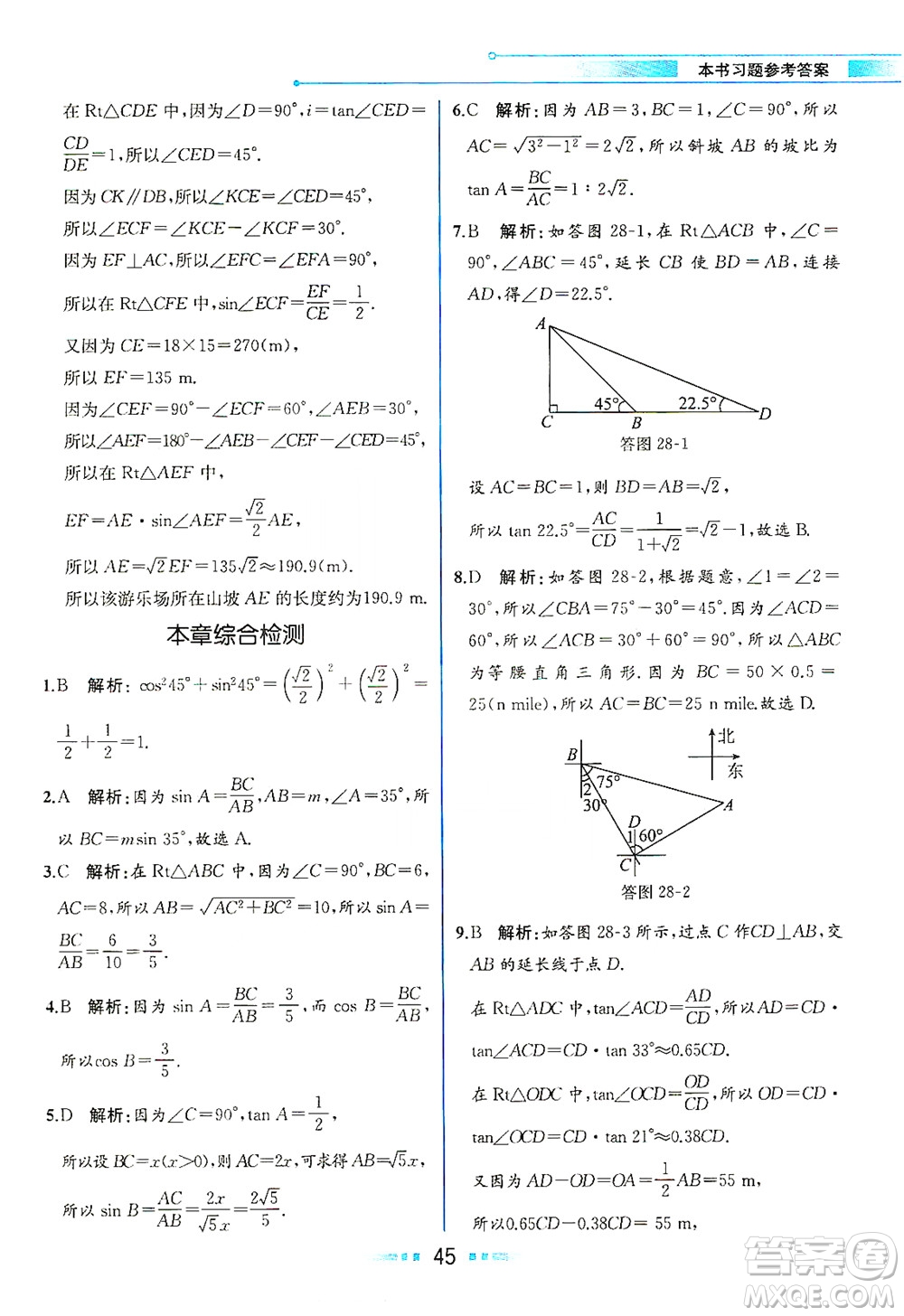 人民教育出版社2021教材解讀數(shù)學(xué)九年級(jí)下冊(cè)人教版答案