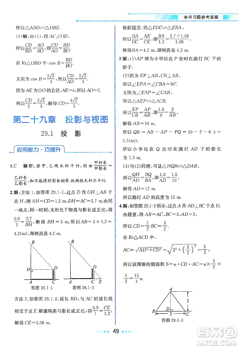 人民教育出版社2021教材解讀數(shù)學(xué)九年級(jí)下冊(cè)人教版答案