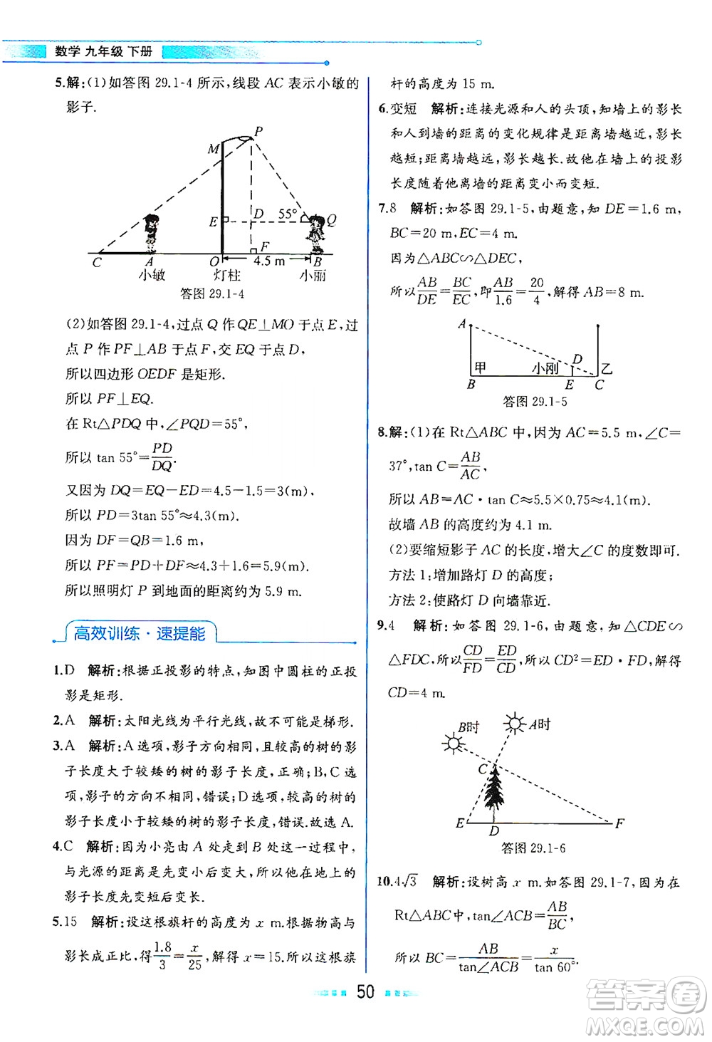 人民教育出版社2021教材解讀數(shù)學(xué)九年級(jí)下冊(cè)人教版答案