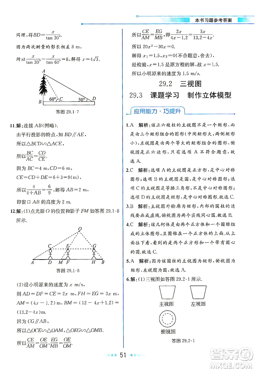 人民教育出版社2021教材解讀數(shù)學(xué)九年級(jí)下冊(cè)人教版答案