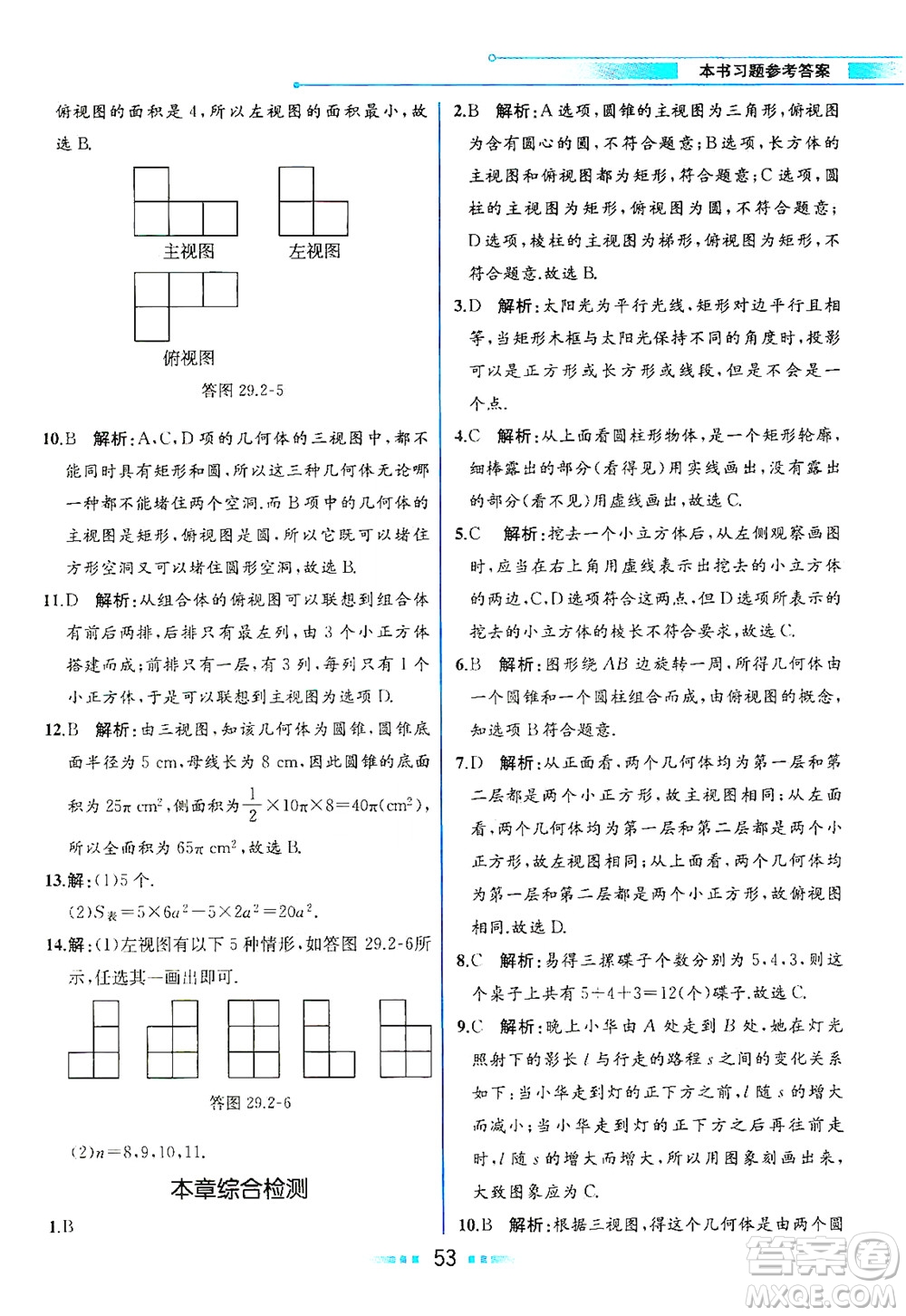 人民教育出版社2021教材解讀數(shù)學(xué)九年級(jí)下冊(cè)人教版答案