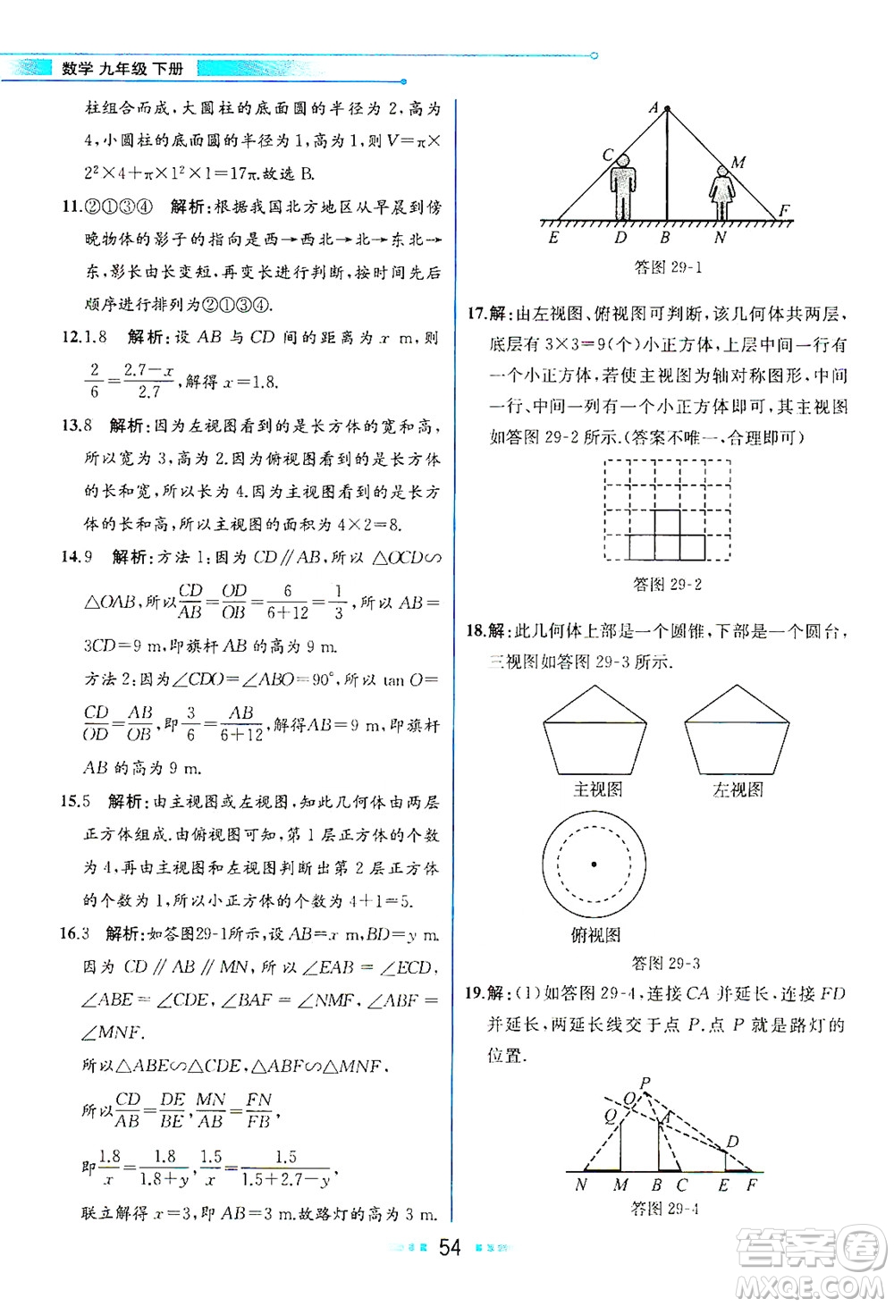 人民教育出版社2021教材解讀數(shù)學(xué)九年級(jí)下冊(cè)人教版答案